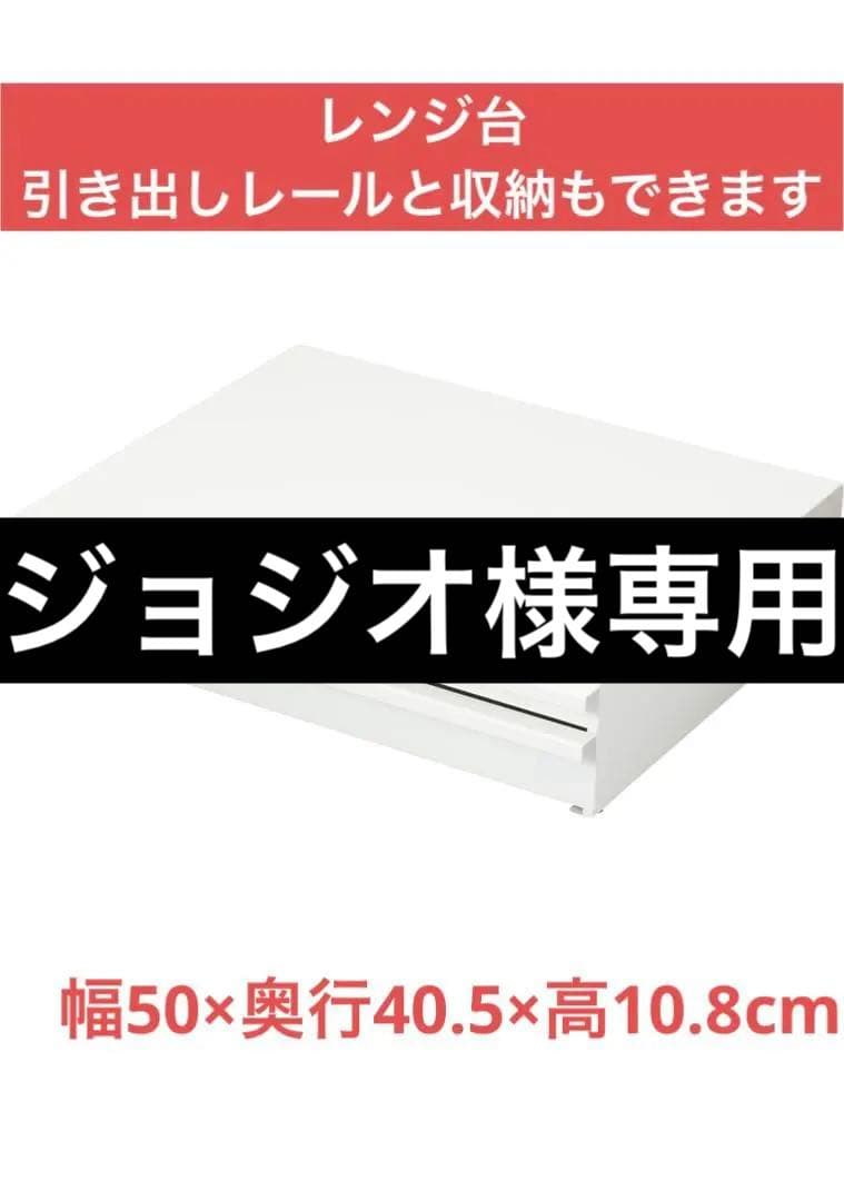 レンジラック ホワイト 幅50×奥行40.5×高10.8cm レンジ下収納
