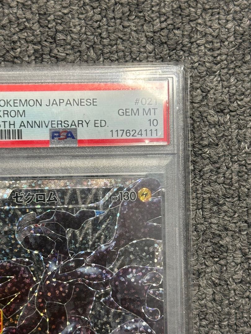 ポケモンカード25th レシラム　ゼクロム　psa10まとめ売り