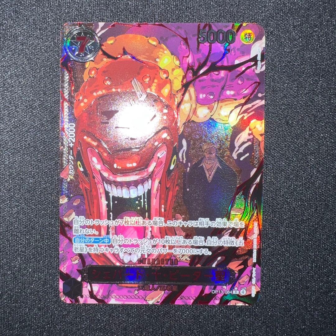 【ワンピースカード】　シェパード・十・ピーター聖 R パラレル　赤文字