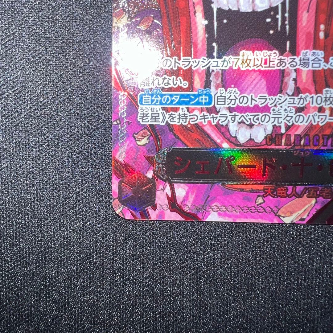 【ワンピースカード】　シェパード・十・ピーター聖 R パラレル　赤文字