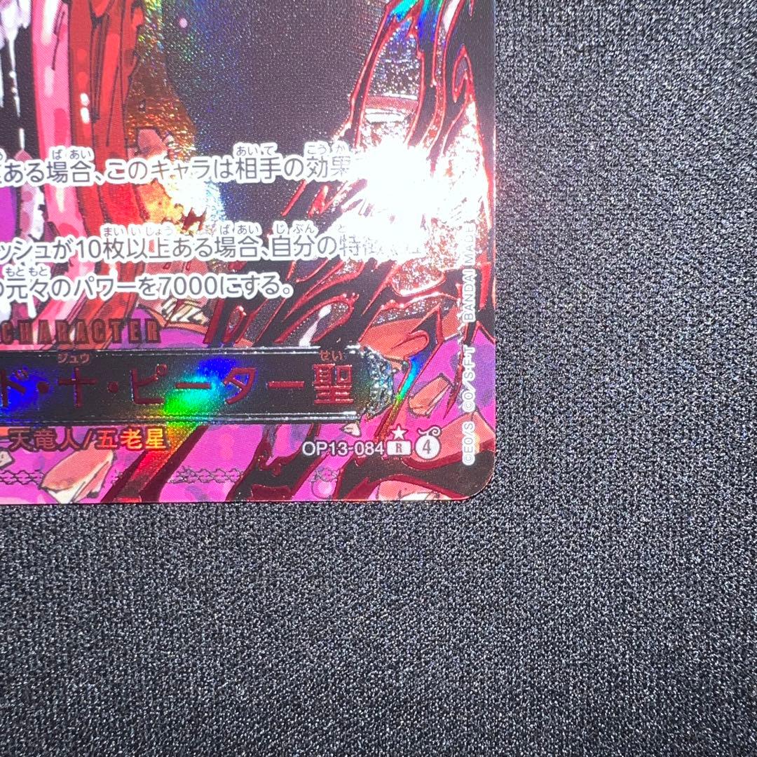 【ワンピースカード】　シェパード・十・ピーター聖 R パラレル　赤文字