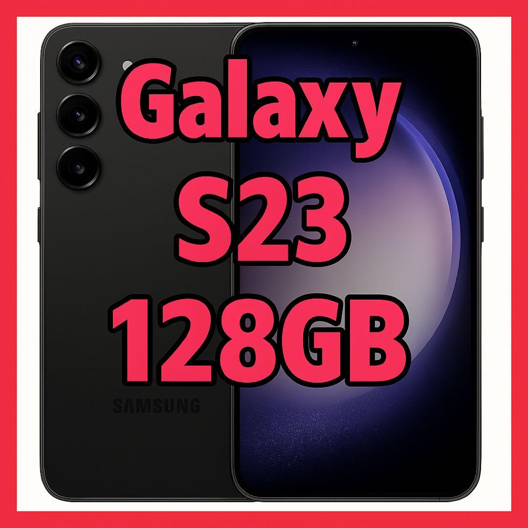 【海外未使用品】Galaxy S23 128GB ファントムブラック（US版）