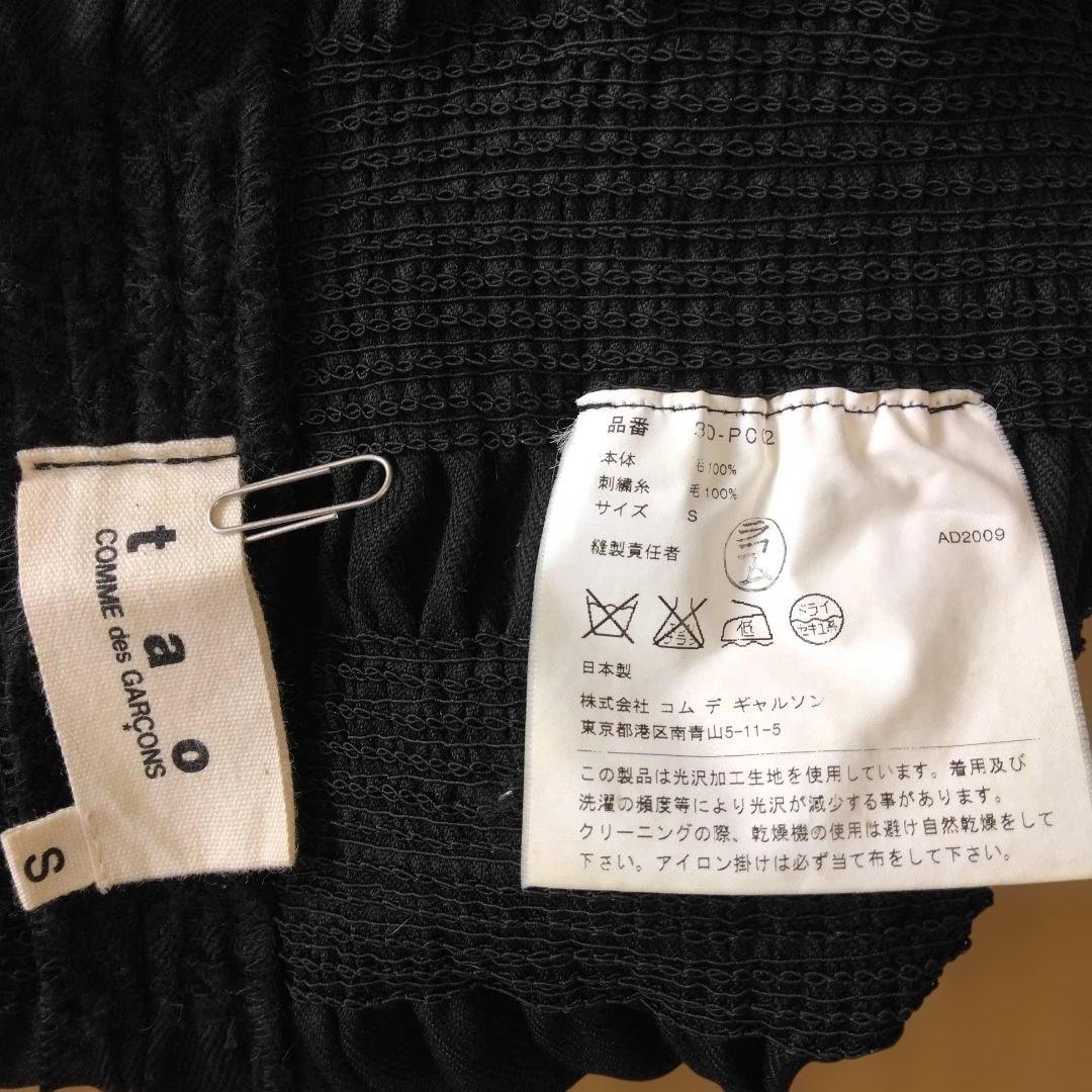 COMME des GARCONS tao シャーリングパンツ【キズあり】