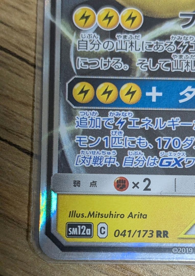 ト*ゥ様 ゲンガー＆ミミッキュGX　RR　ゲンガーVMAX　ピカチュウ＆ゼクロム