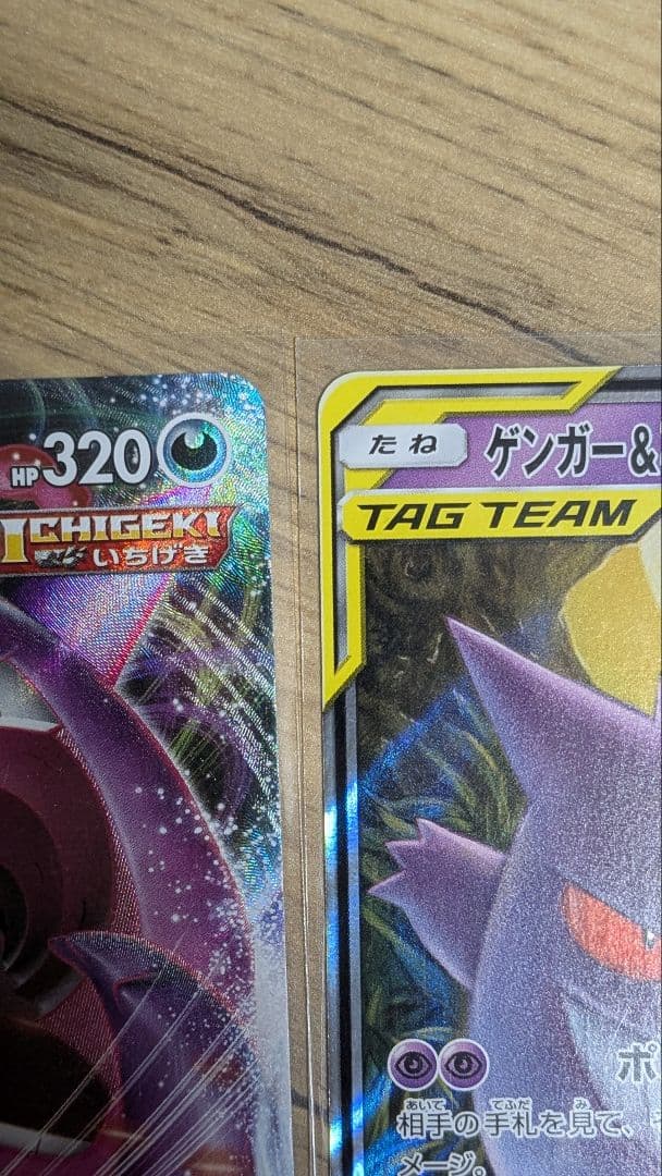 ト*ゥ様 ゲンガー＆ミミッキュGX　RR　ゲンガーVMAX　ピカチュウ＆ゼクロム