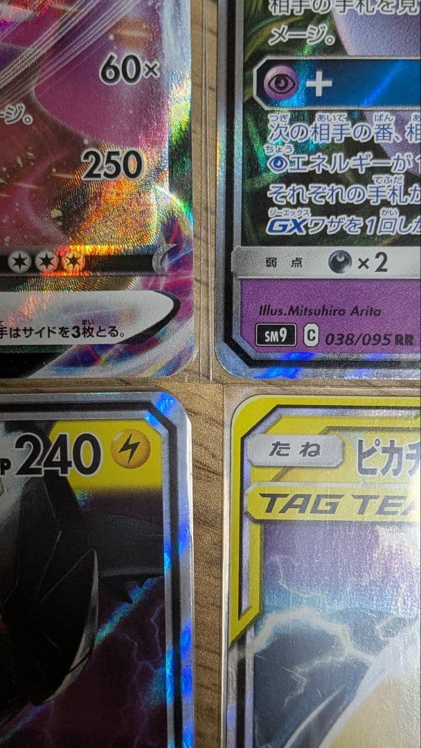 ト*ゥ様 ゲンガー＆ミミッキュGX　RR　ゲンガーVMAX　ピカチュウ＆ゼクロム