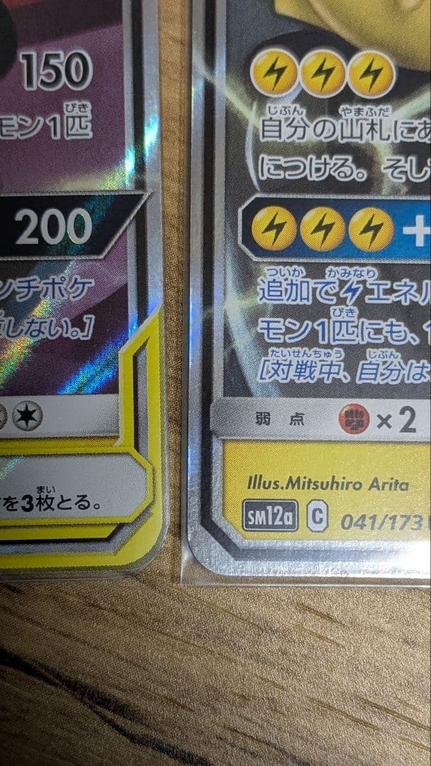 ト*ゥ様 ゲンガー＆ミミッキュGX　RR　ゲンガーVMAX　ピカチュウ＆ゼクロム