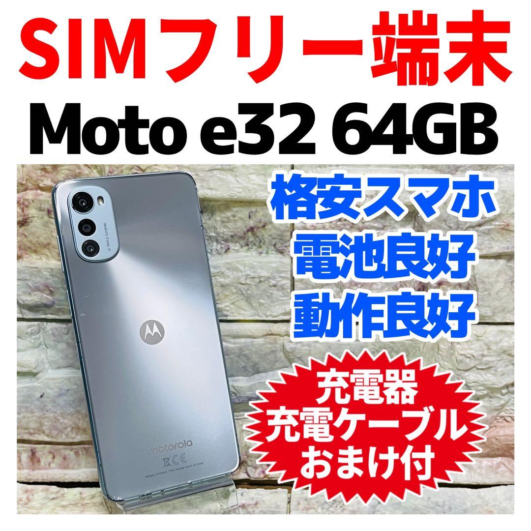 SIMフリー Motorola moto e32（s） 64GB シルバー