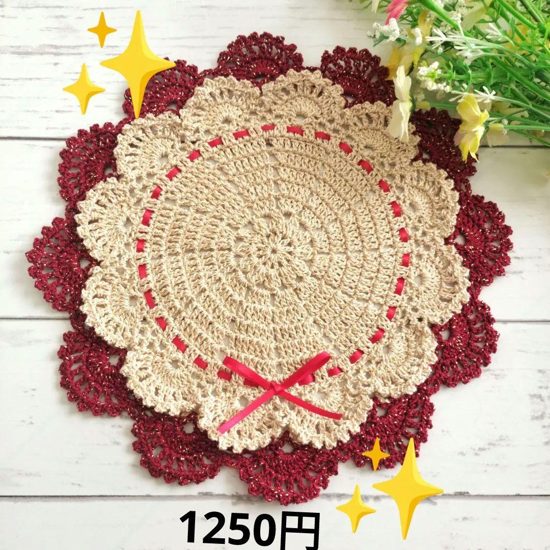 耀綺　レース編みドイリー　テーブルセンター