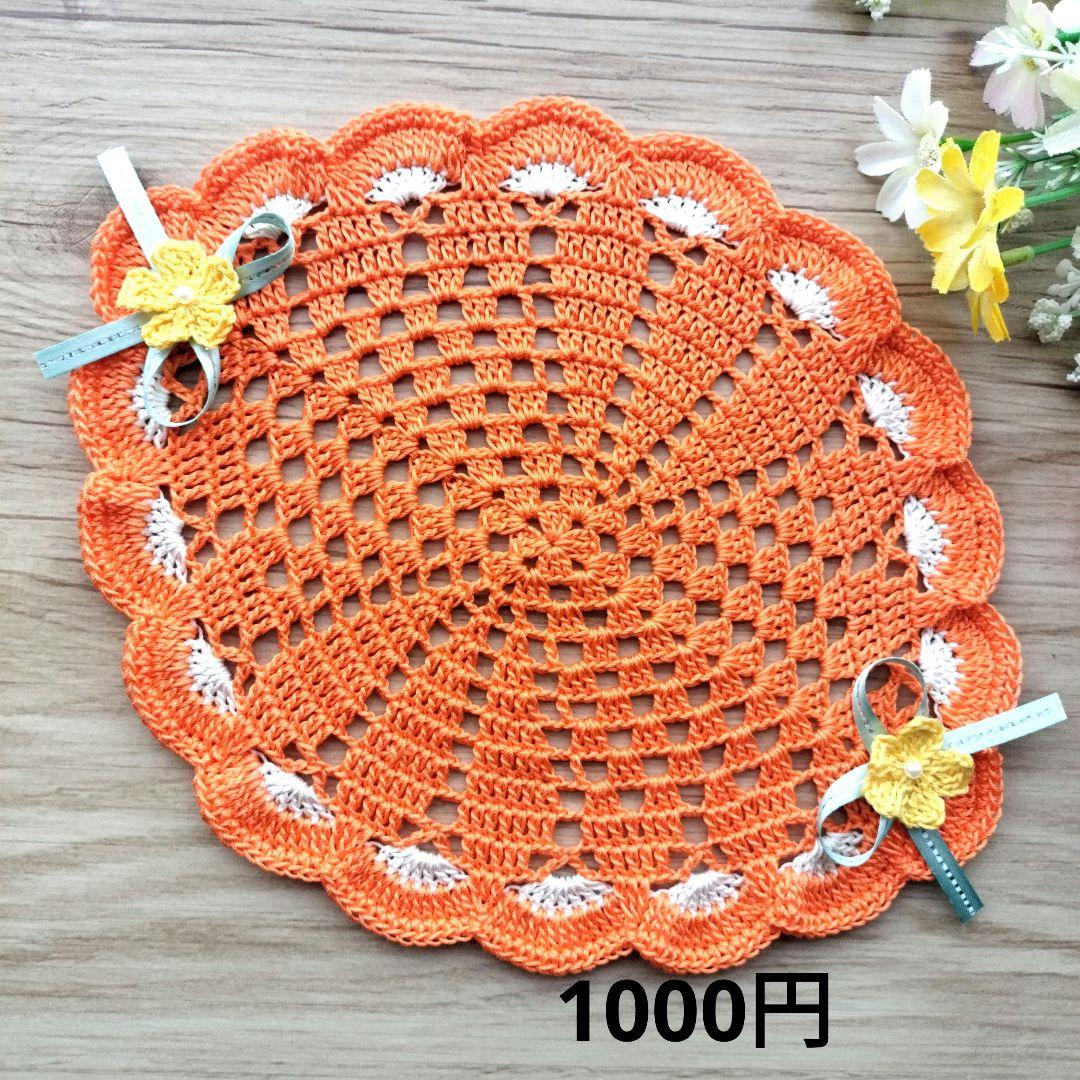 耀綺　レース編みドイリー　テーブルセンター