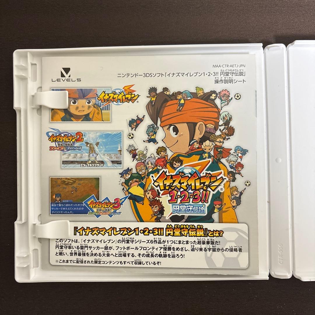 3DSイナズマイレブン123円堂守伝説