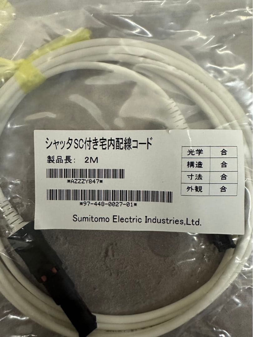 Sumitomo シャッタSC付き宅内配線コード 2M 18本セット