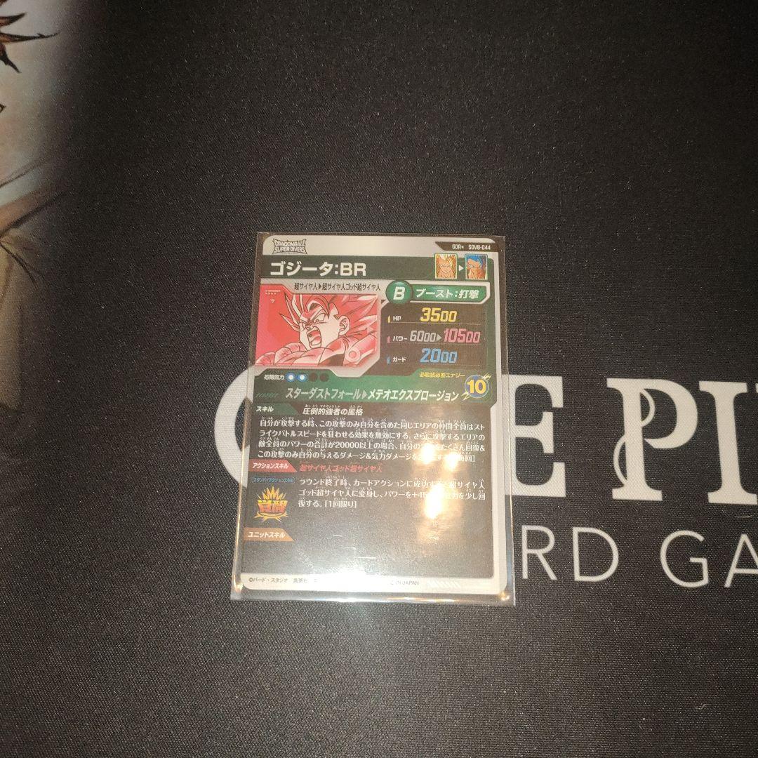 ドラゴンボールスーパーダイバーズ SDV8-044 ゴジータ︰BR パラレル