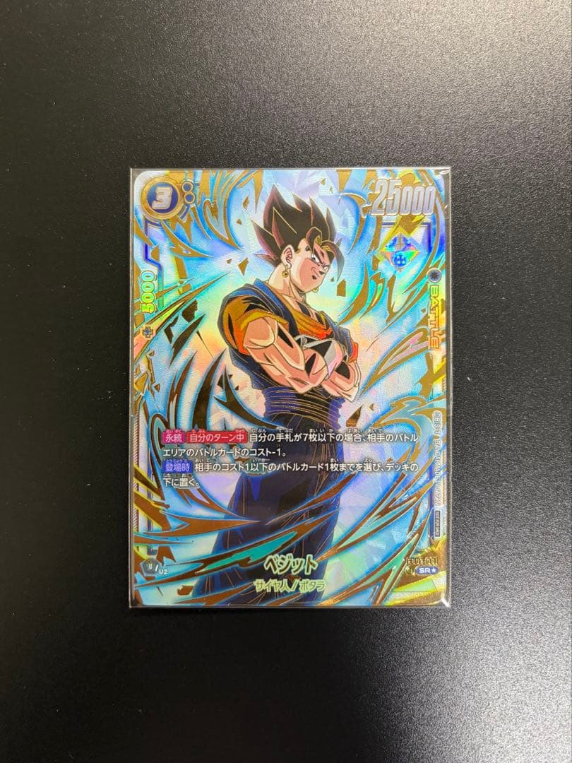 フュージョンワールド　アルティメットバトル優勝P ベジット