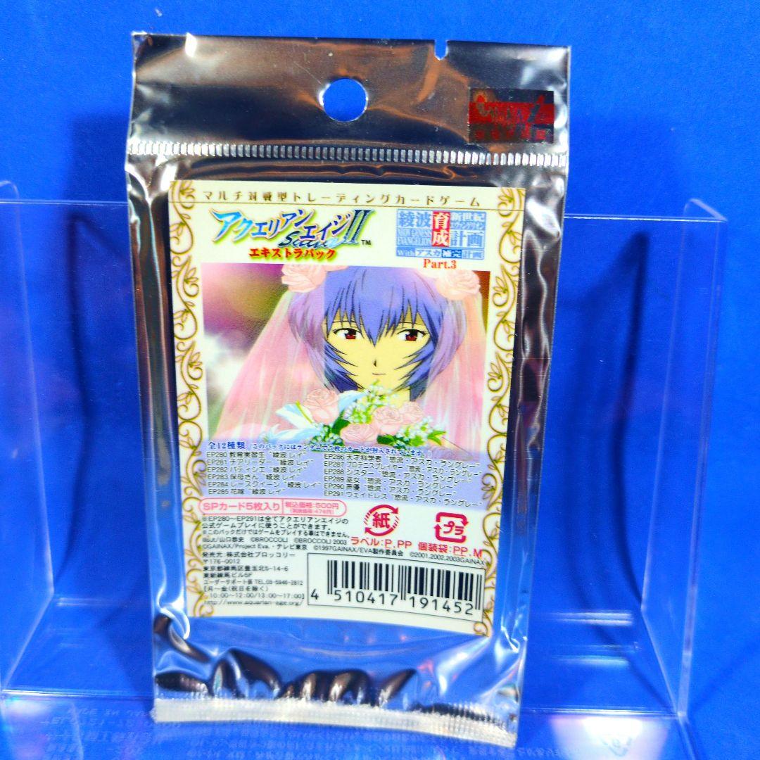 ※超激レア　新世紀エヴァンゲリオン　Part.3　アクエリアンエイジⅡ　未開封