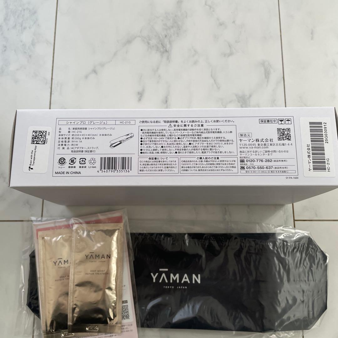 【新品未開封】ヤーマンシャインプロ ➕トリートメント(2包)、耐熱収納ポーチ付き
