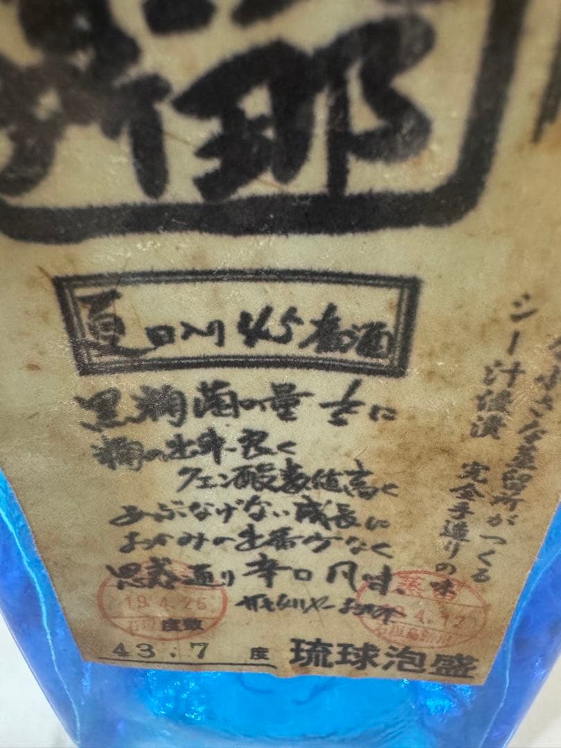 泡盛　請福　43度