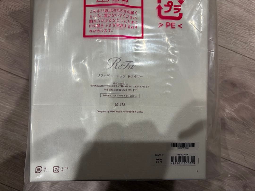 新品未使用2025 ReFa リファビューテック ドライヤー　スマートダブル 白