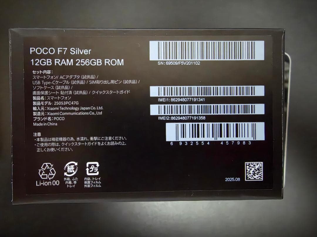 【新品同様】POCO F7 12GB 256GB シルバーおまけ付