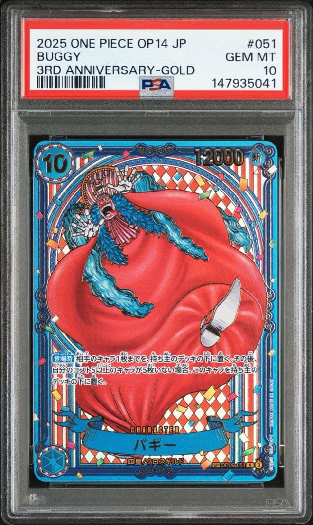 バギー 金 psa10