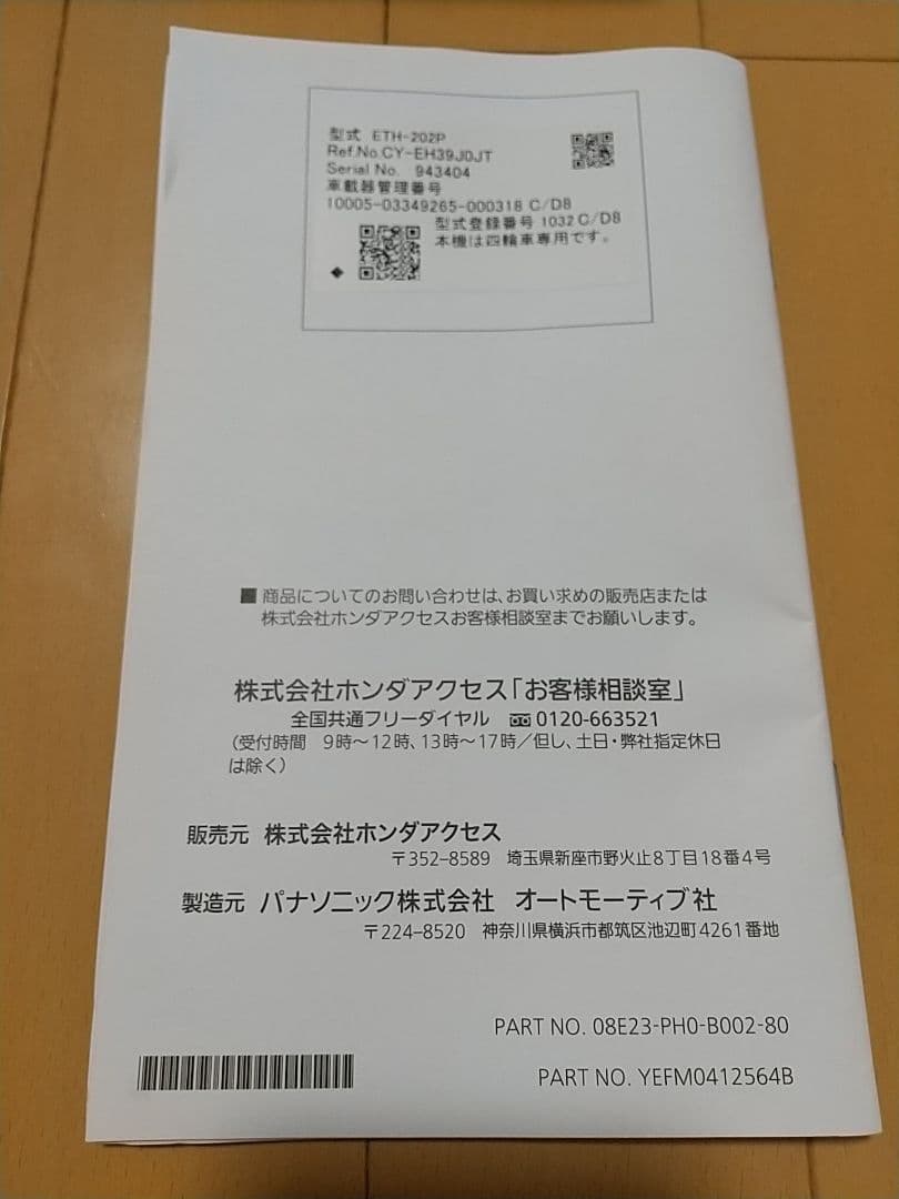【新古品】ホンダ純正 ETH-202P Panasonic ETC車載器