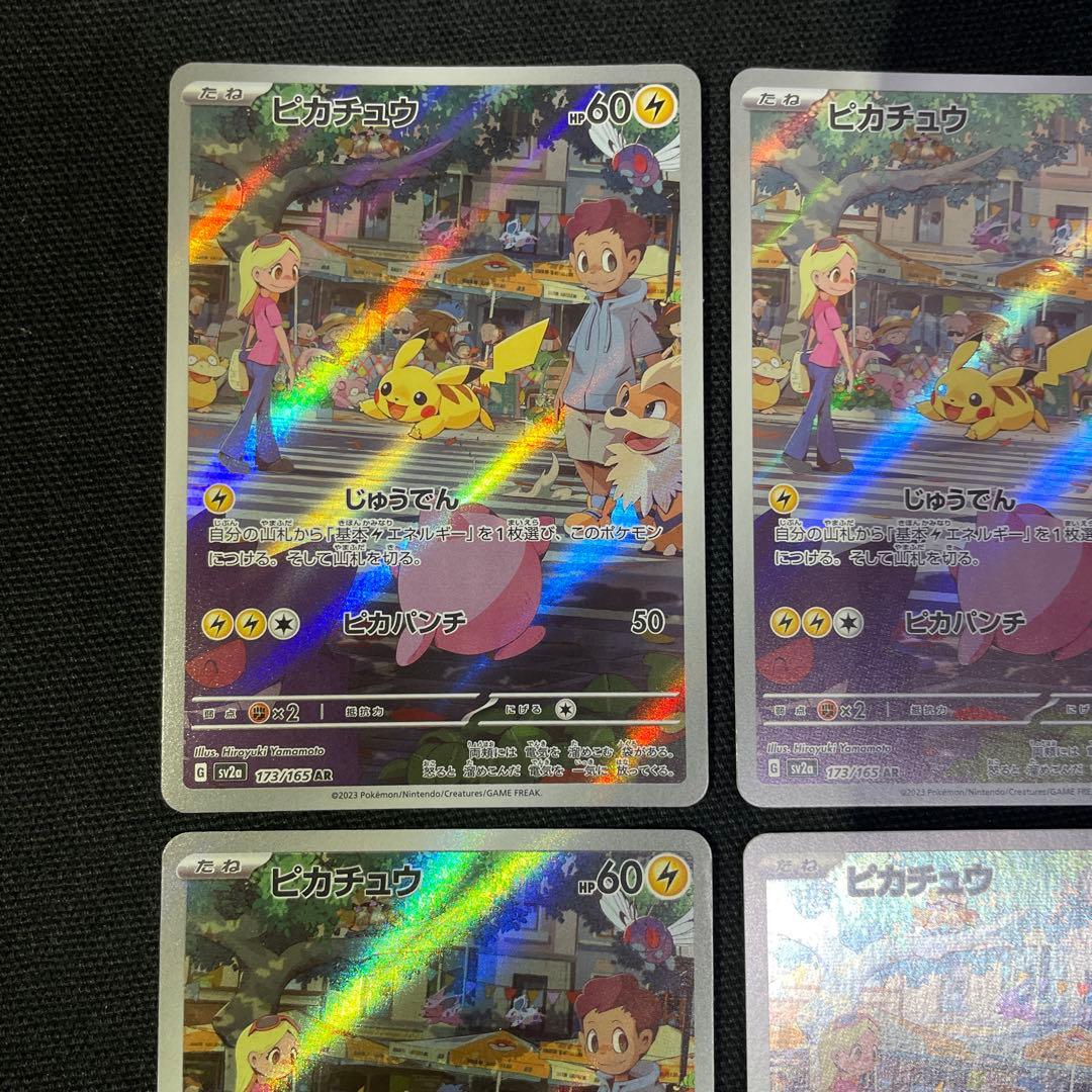 ピカチュウAR 4枚セット　ポケモンカード151 173/165
