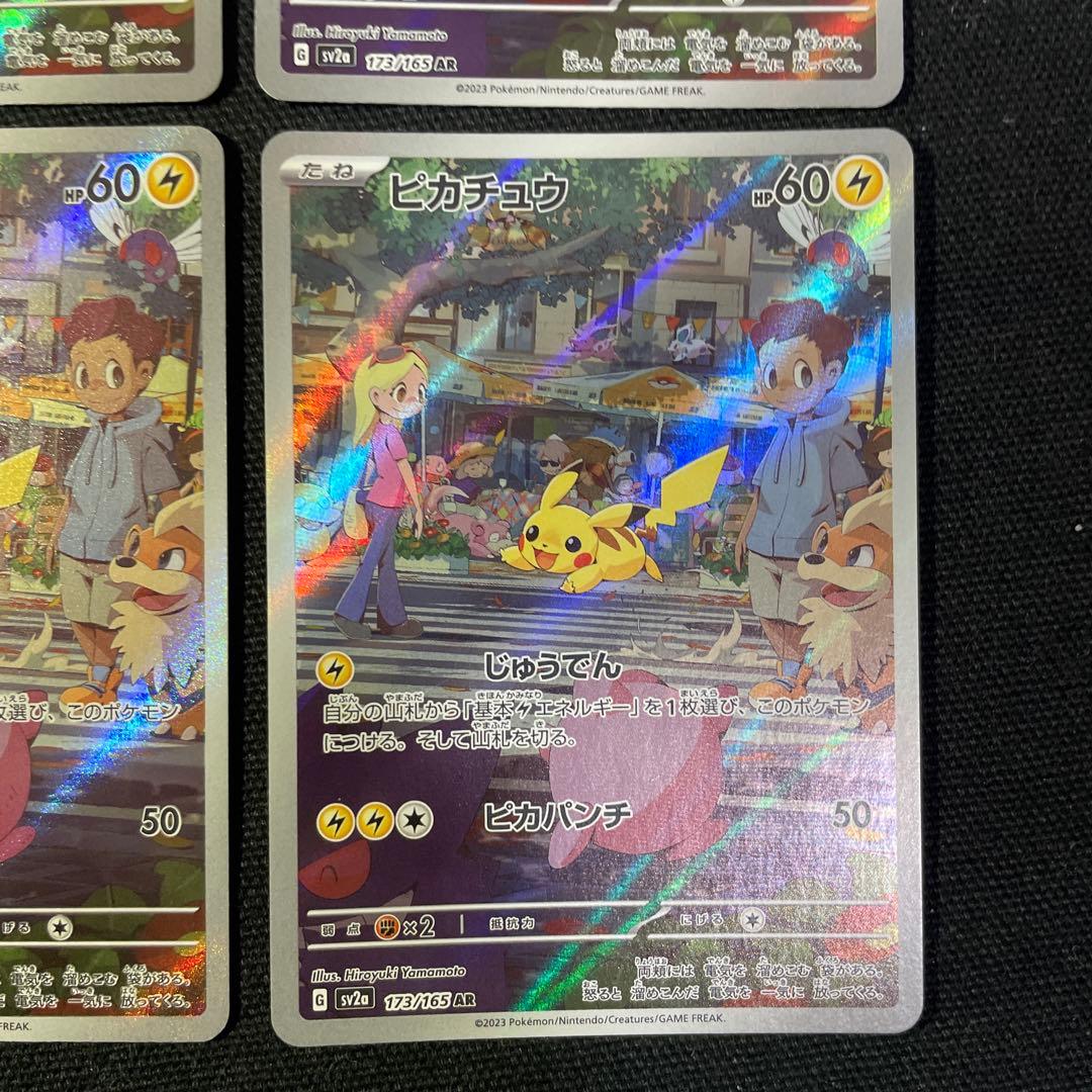 ピカチュウAR 4枚セット　ポケモンカード151 173/165