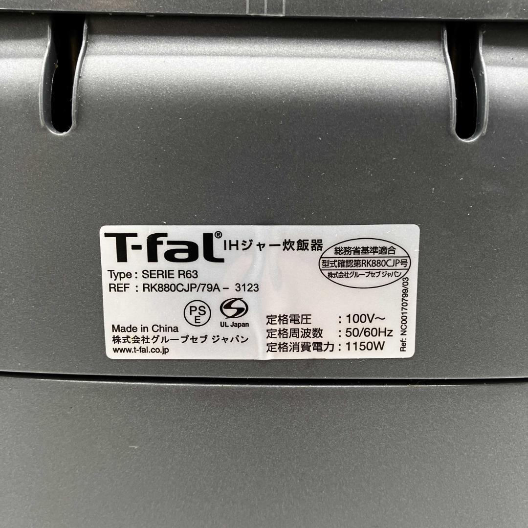1207-18☆炊飯器☆T-Fal☆ティファール☆IHジャー炊飯器☆5.5合