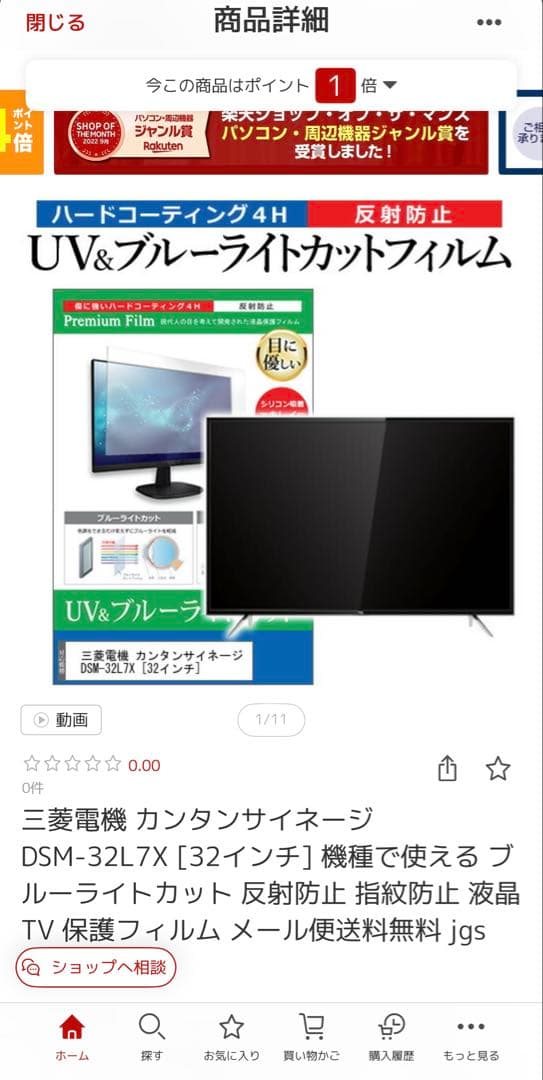 MITSUBISHI製液晶テレビDSM-32L7