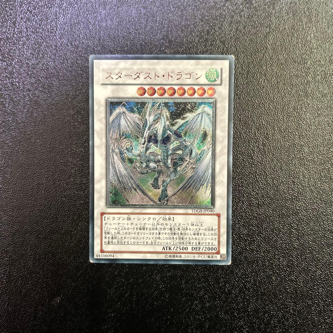 遊戯王カード　スターダストドラゴン　レリーフレア