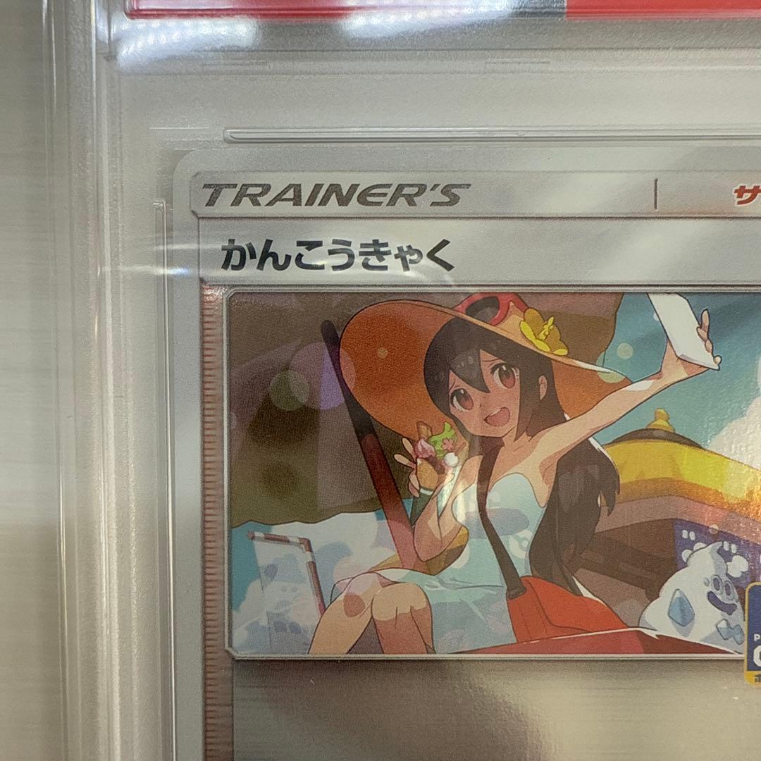 かんこうきゃく ジムプロモ PSA10 ポケカ ポケモンカード