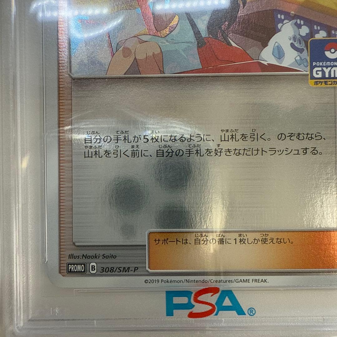 かんこうきゃく ジムプロモ PSA10 ポケカ ポケモンカード