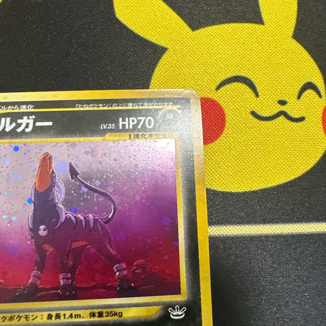 ヘルガー ★ 拡張パック第3弾 めざめる伝説　旧裏