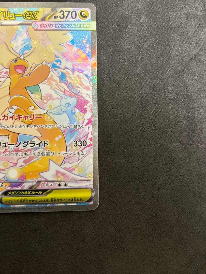 MEGAドリームex メガカイリューex SAR 246/193