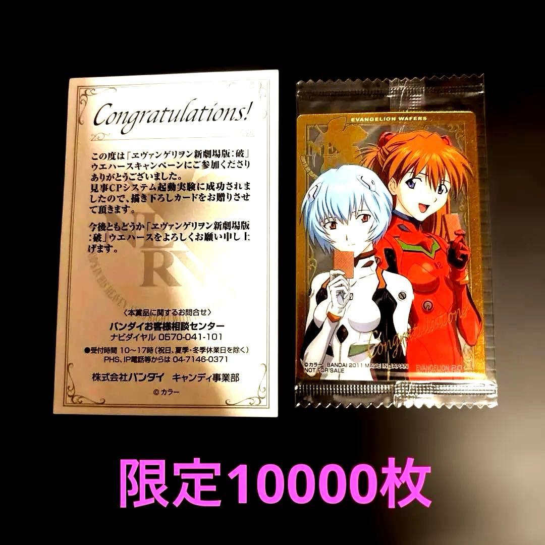 エヴァンゲリオン ウエハース カード 当選品 未開封 当選書付き