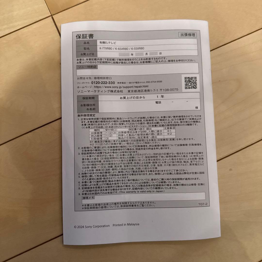 SONY 有機EL BRAVIA8 4K K-55XR80 55インチ