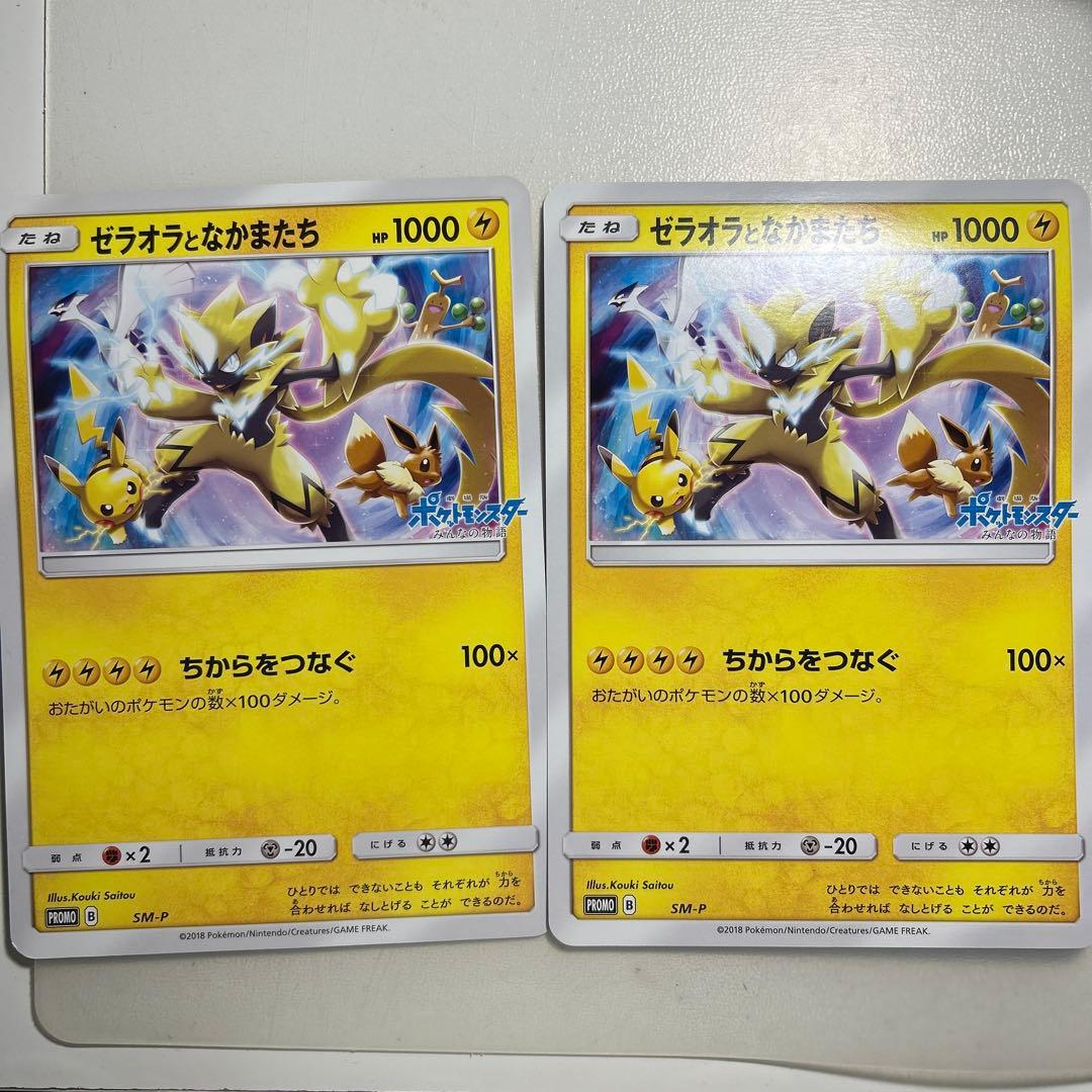 ポケルンTVのピカチュウとなかまたち　ジャンボカード　ゼラオラとなかまたち