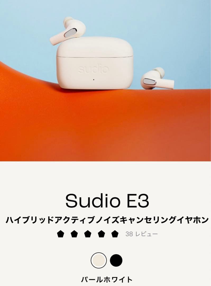 Sudio E3 ハイブリッドアクティブノイズキャンセリングイヤホン