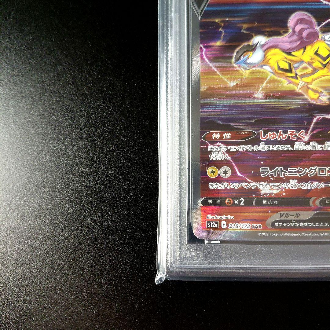 「PSA10」　ライコウV SAR