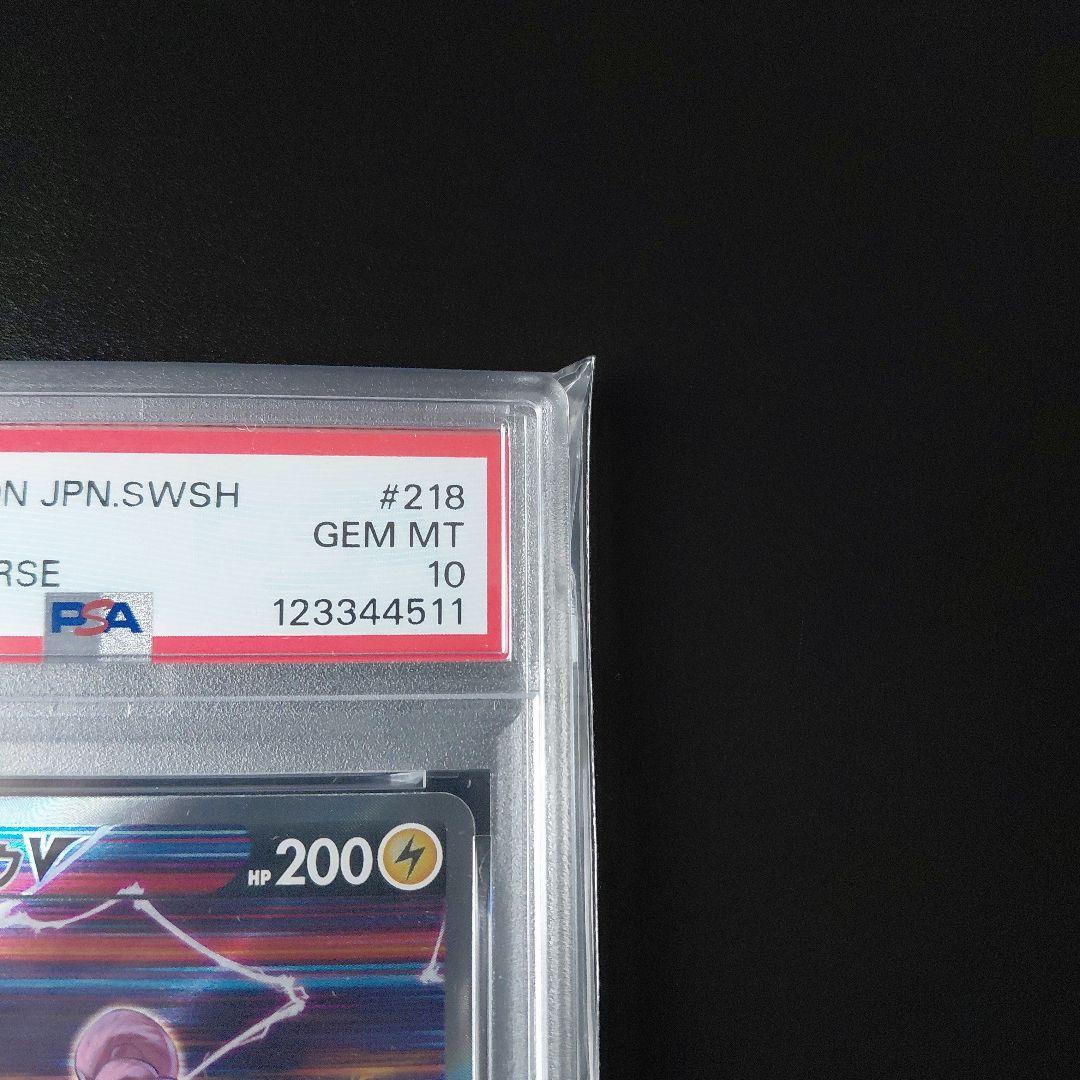 「PSA10」　ライコウV SAR