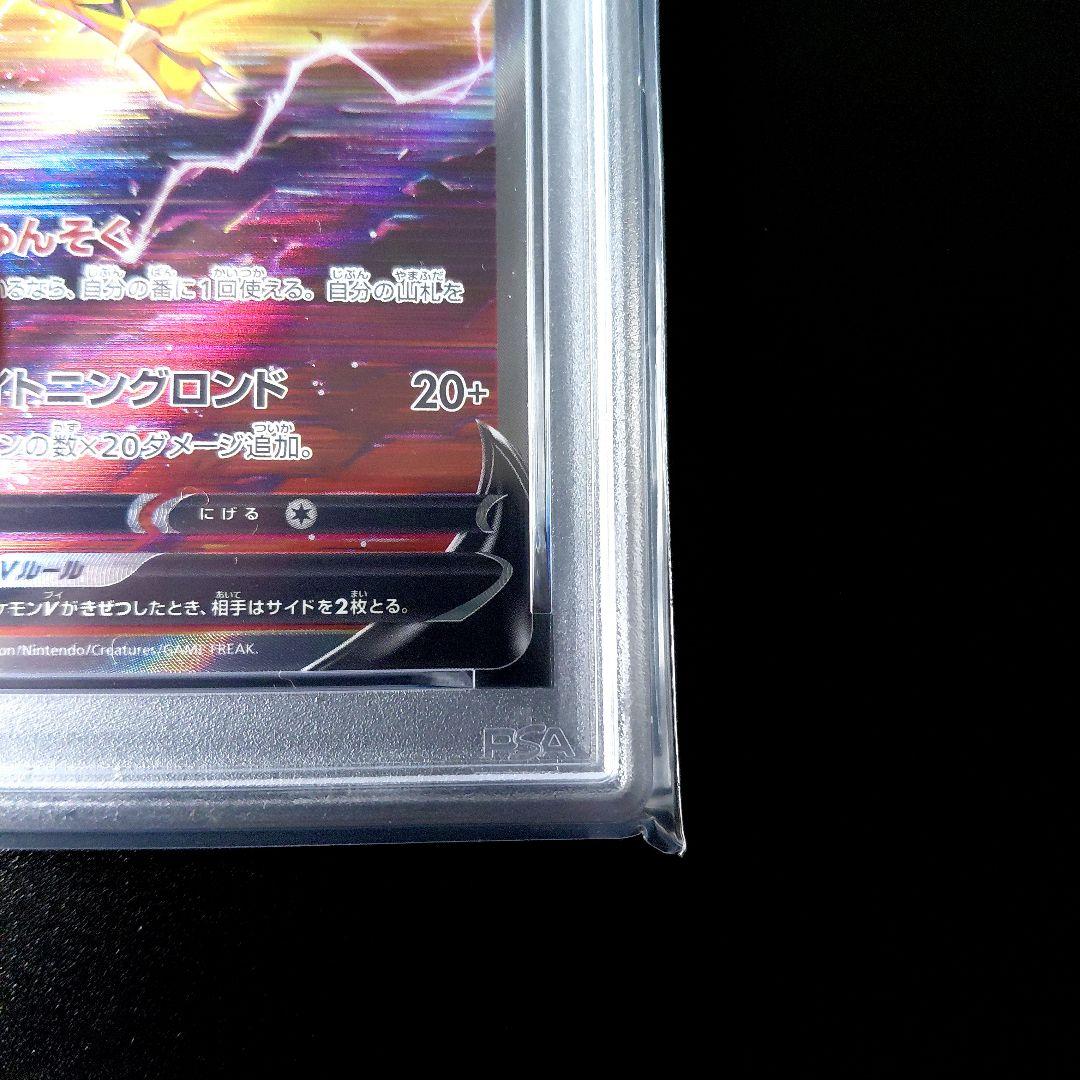 「PSA10」　ライコウV SAR