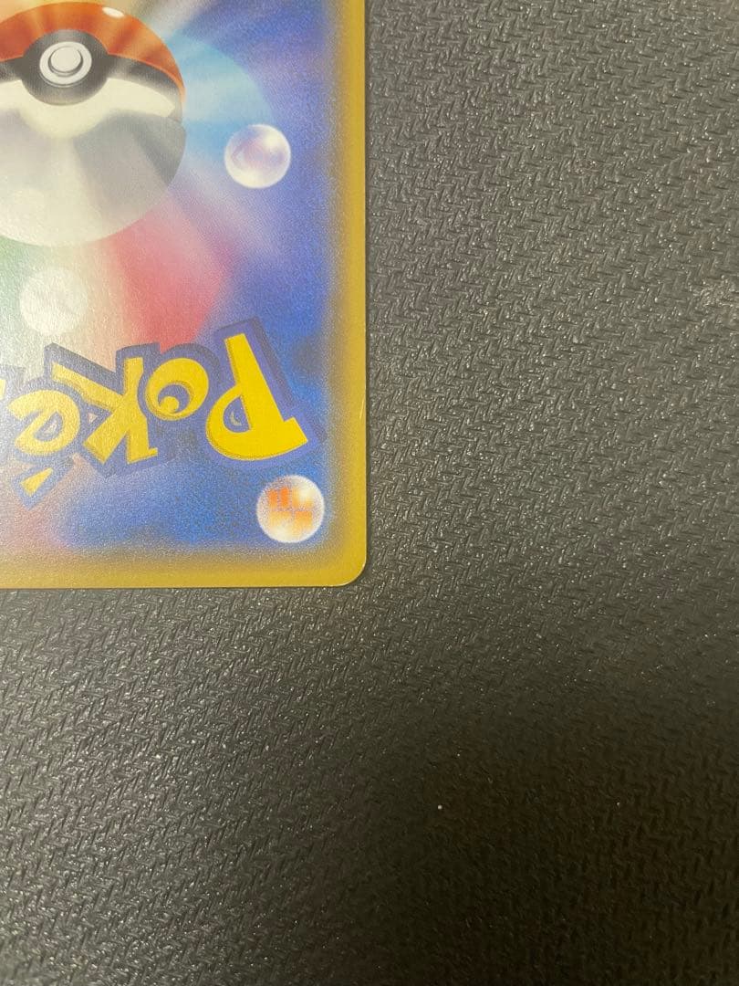 ピカチュウ みんなでいわう 20th プロモ 224/SM-P