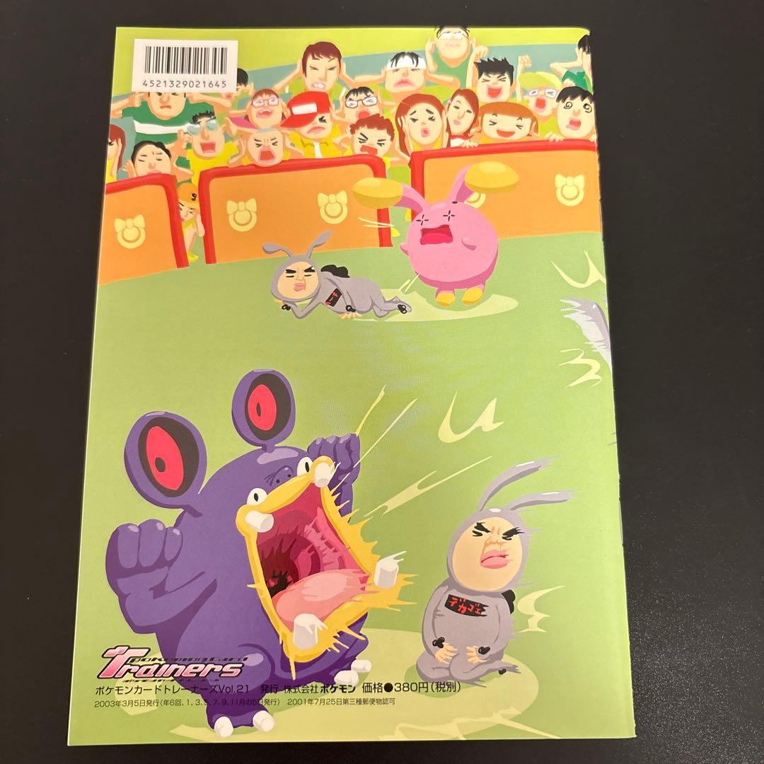 R*様 #ゆんの気まぐれオークション　（竹）　3枚　冊子つき　トレーナーズ　バク