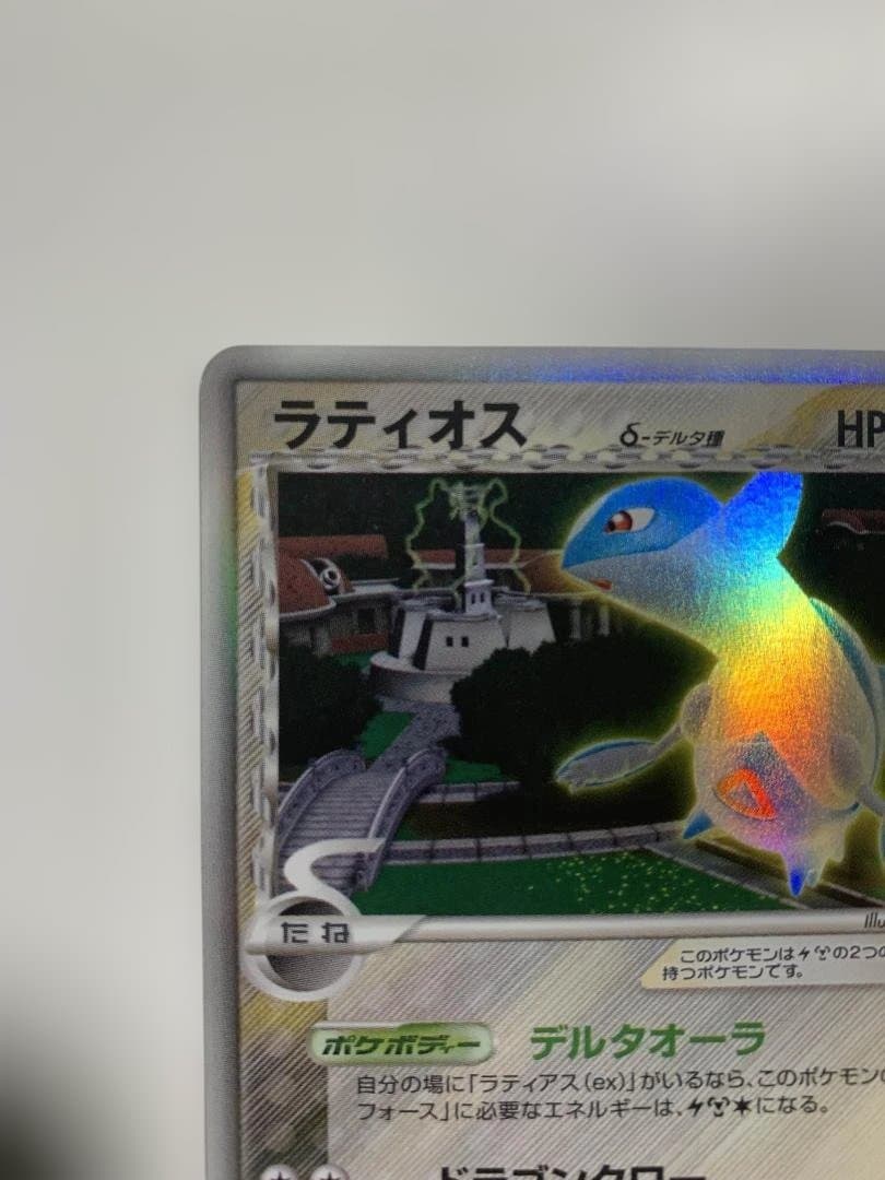 ポケモンカード ラティオス δ種 ホロンの研究塔 1ed