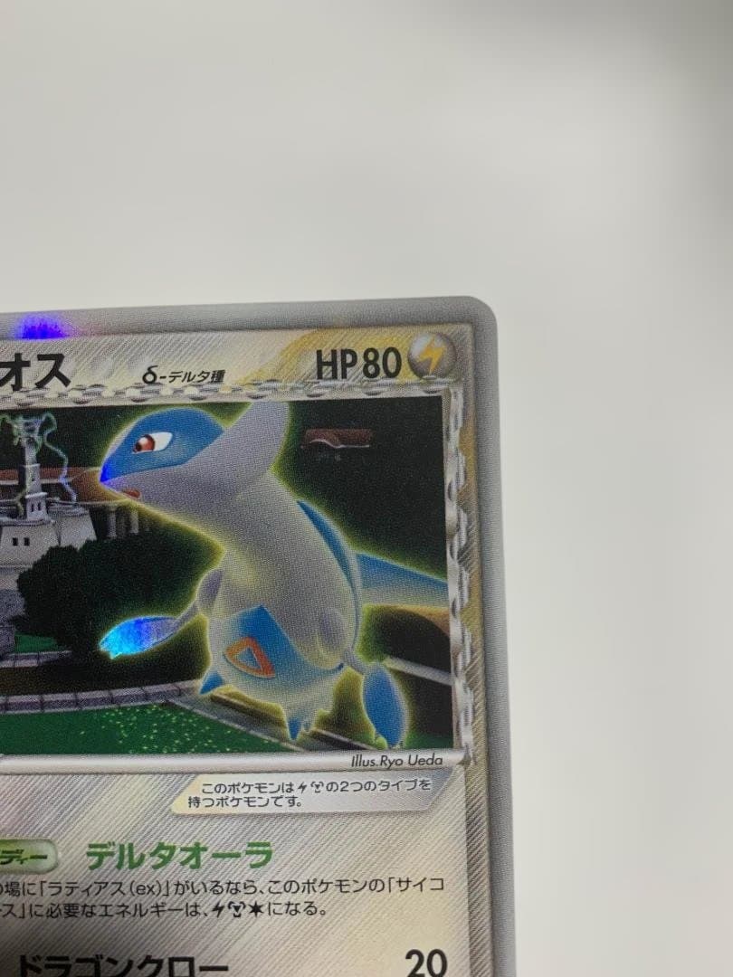ポケモンカード ラティオス δ種 ホロンの研究塔 1ed