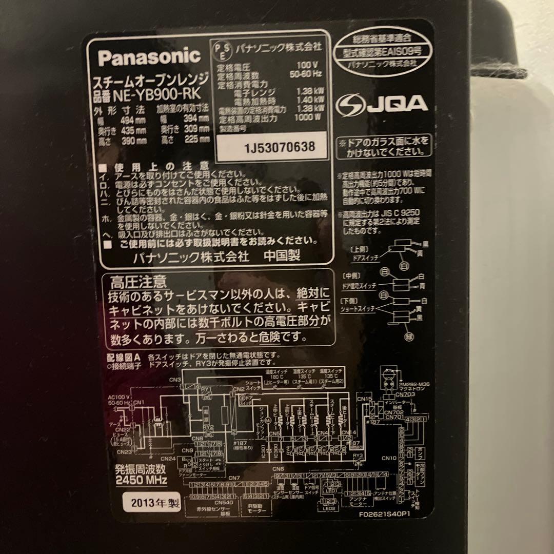 【2013年製】Panasonic オーブンレンジ NE-YB900