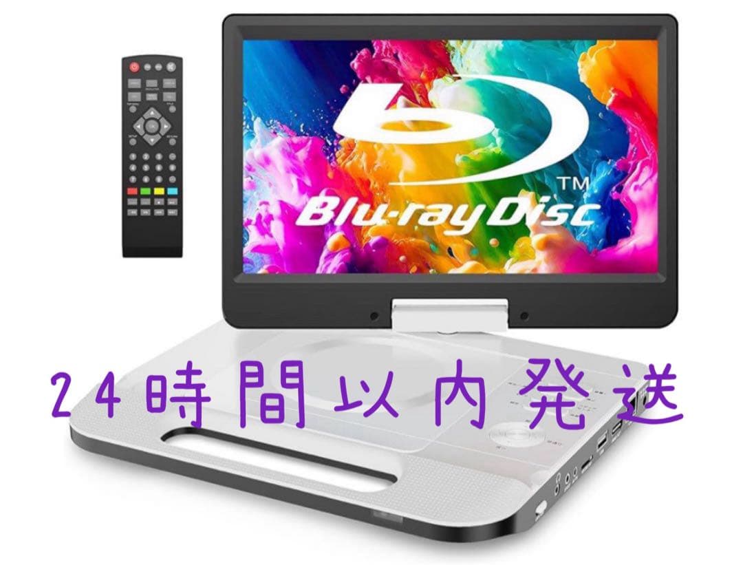 FANGOR Blu-ray ポータブルプレーヤー 10.1インチ 説明要確認