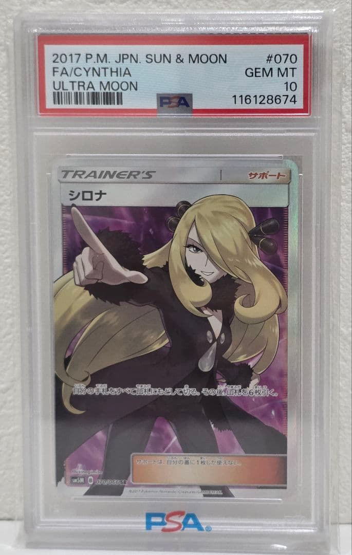 シロナ トレーナーカード 2017年 Gem Mint 10