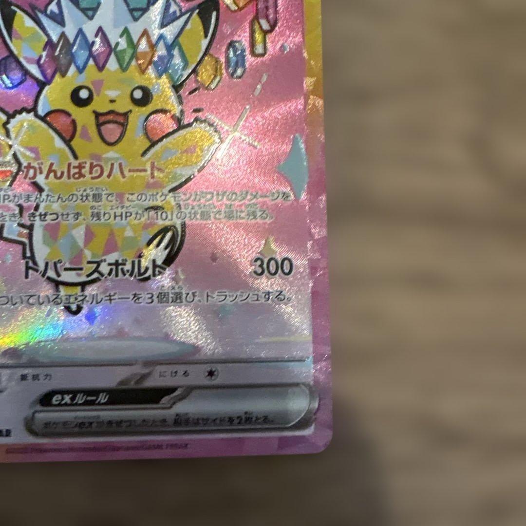 ピカチュウex 234/193