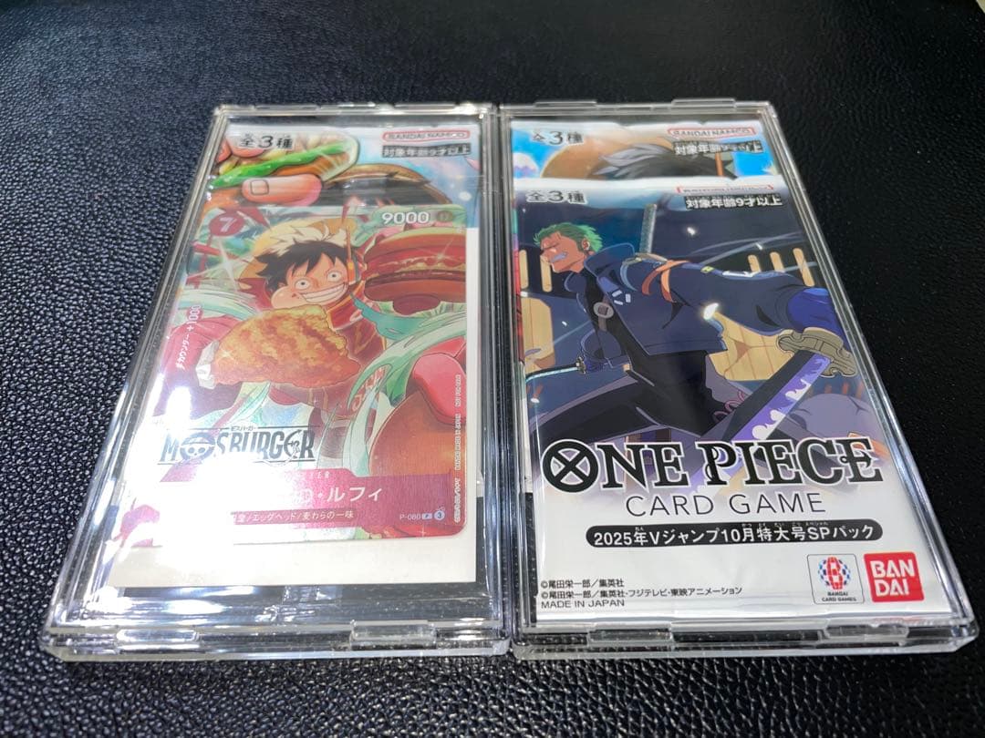 【ワンピースカード】2024’25 Vジャンプ10月・モスバーガー・最強の3兄弟